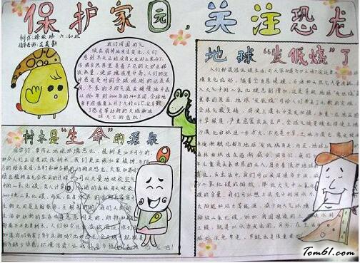 环境保护的手抄报版面设计图3图片1