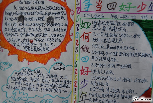 精美的爱国手抄报版面设计图2图片1