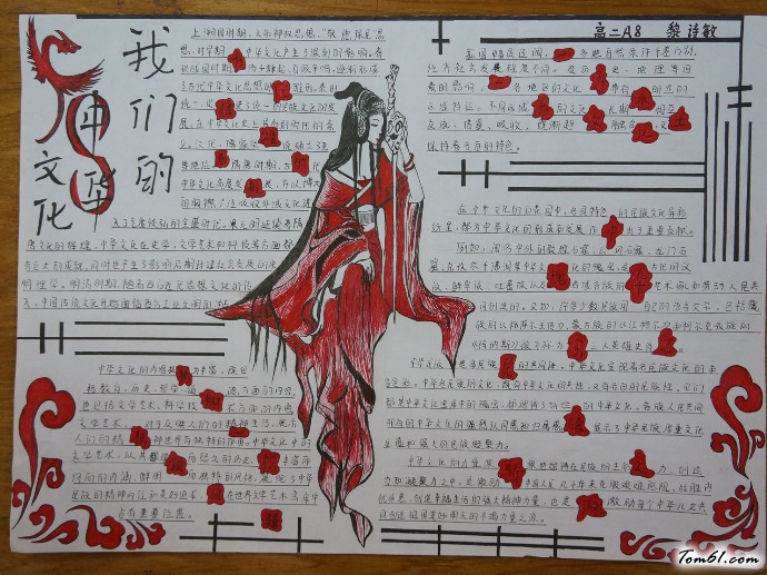 我们的中华文化版面设计图2图片1