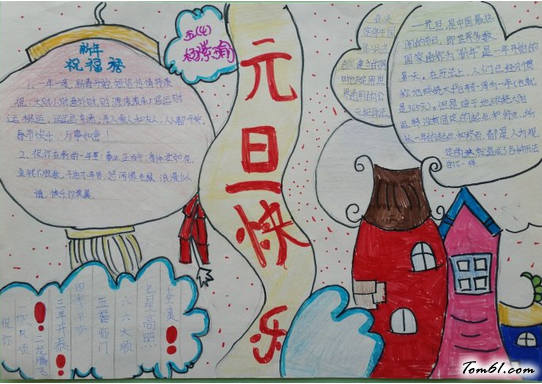 元旦手抄报版面设计图4图片1