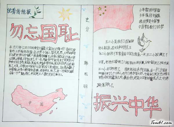 爱国为主题的手抄报版面设计图图片1