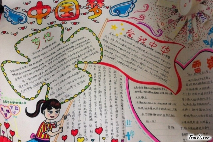 爱国为主题的手抄报版面设计图2图片1