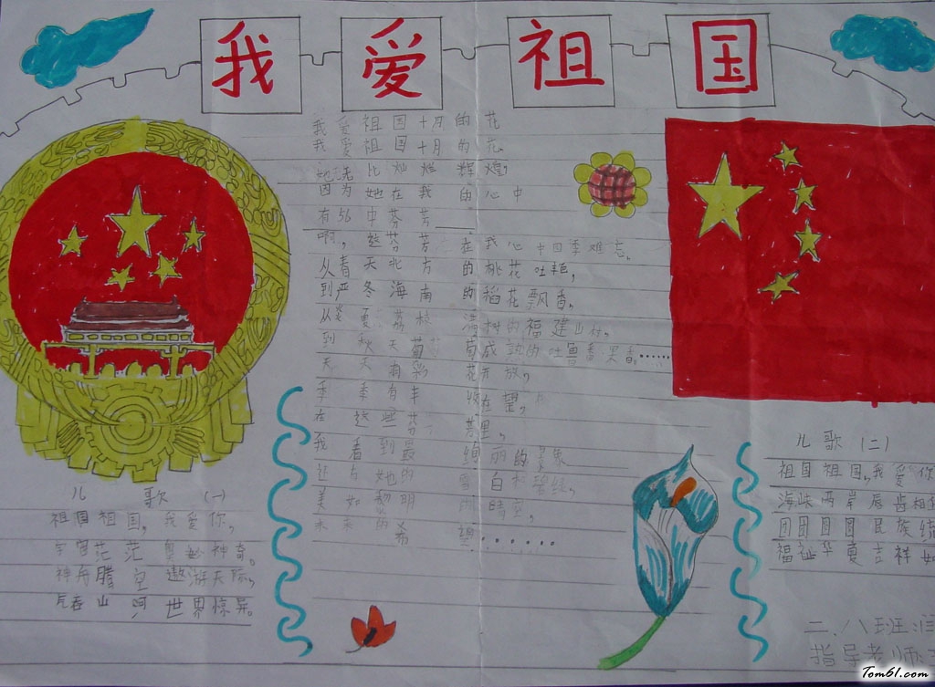 爱国为主题的手抄报版面设计图3图片1