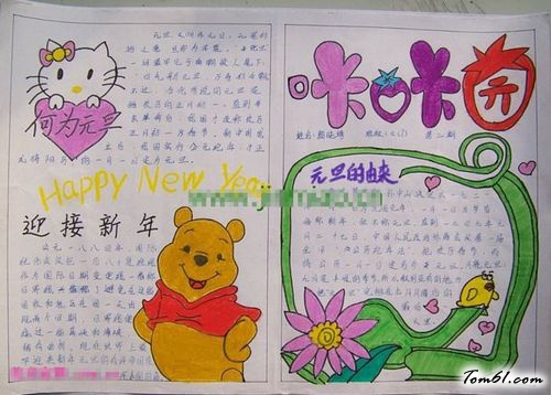 元旦手抄报版面设计图6图片1