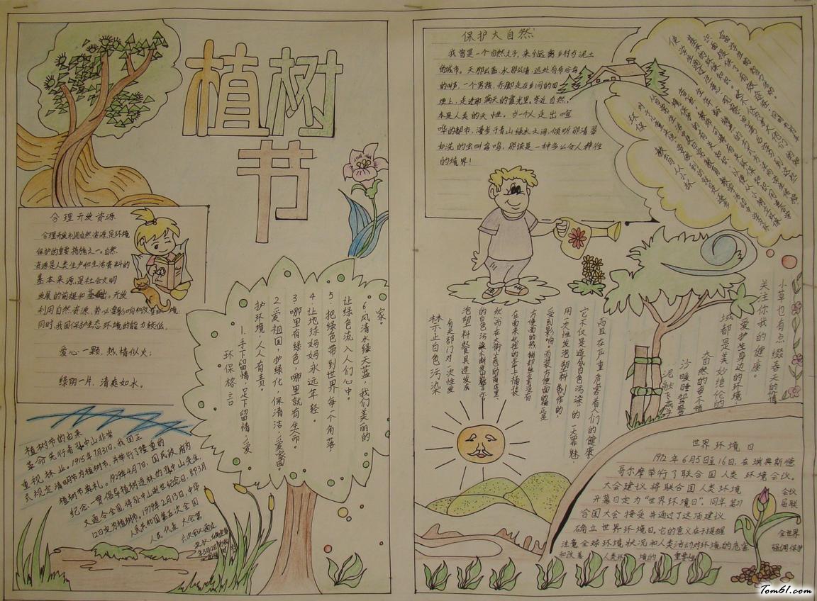 我读书我快乐手抄报版面设计图4图片1