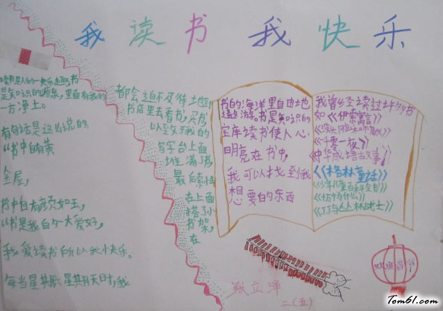 我读书我快乐手抄报版面设计图5图片1