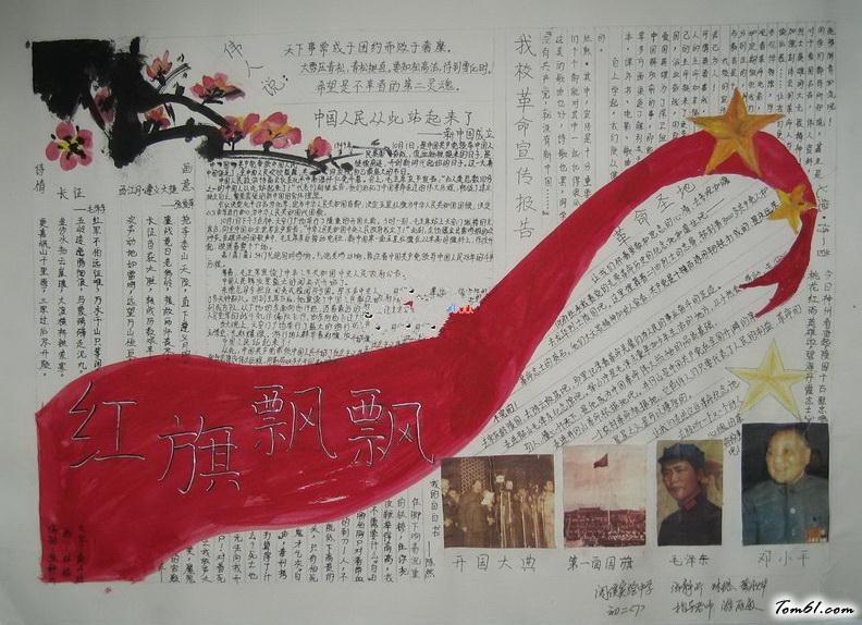 红色小报版面设计图图片1