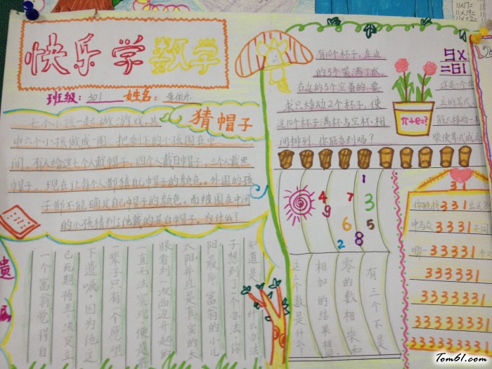 学数学也能很快乐版面设计图图片1