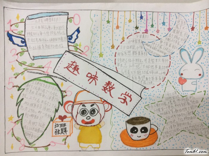学数学也能很快乐版面设计图2图片1
