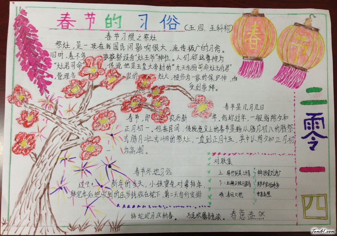 春节风俗手抄报版面设计图图片1