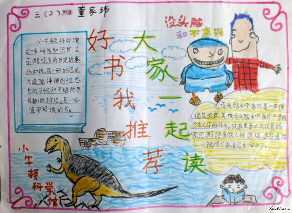 春节手抄报版面设计图21图片1