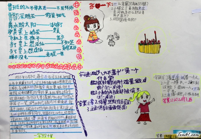 孩子们的语文手抄报版面设计图图片1