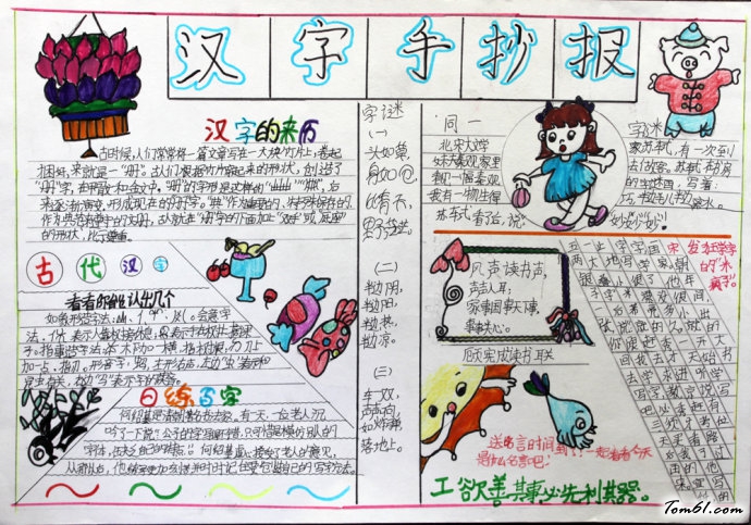 孩子们的语文手抄报版面设计图2图片1