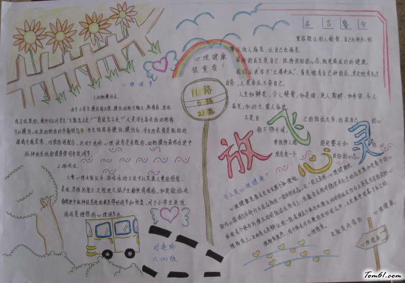 小学生法制教育手抄报版面设计图2图片1