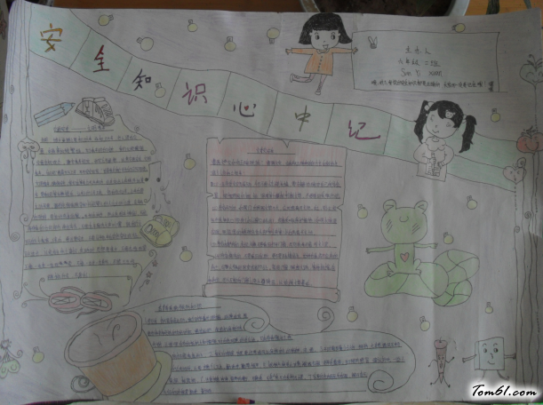 平安你我他手抄报版面设计图3图片1