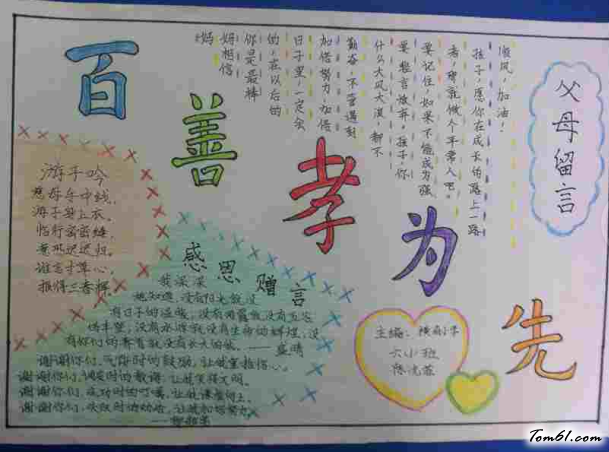 感恩父母的手抄报版面设计图3图片1