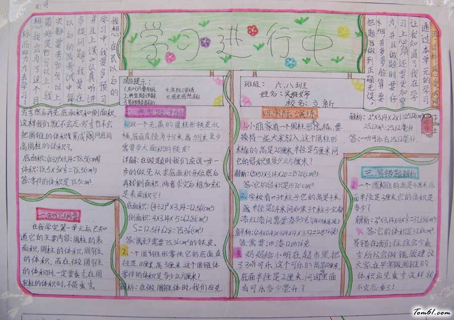 学习手抄报版面设计图图片1