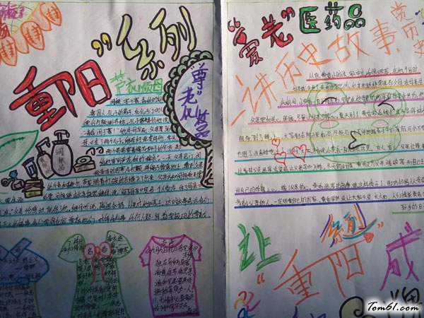 庆祝重阳节手抄报版面设计图4图片1