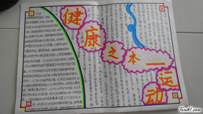 健康手抄报版面设计图图片1