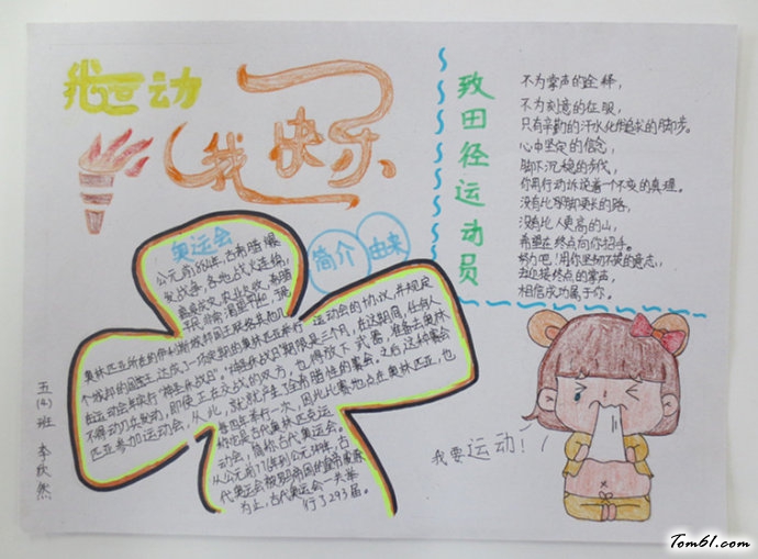 感恩之心的手抄报版面设计图2图片1