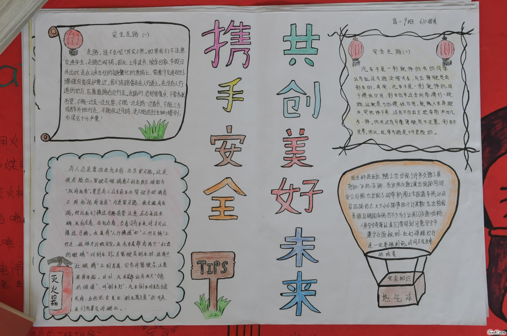 安全手抄报版面设计图12图片1