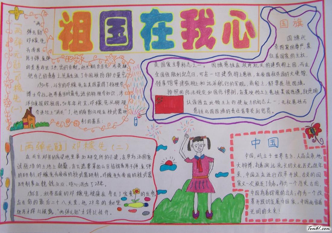 祖国在我心里手抄报版面设计图图片1