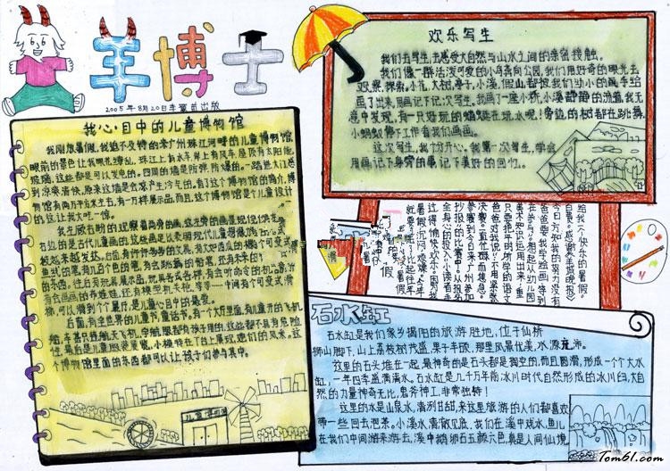 小学生手抄报版面设计图2图片1