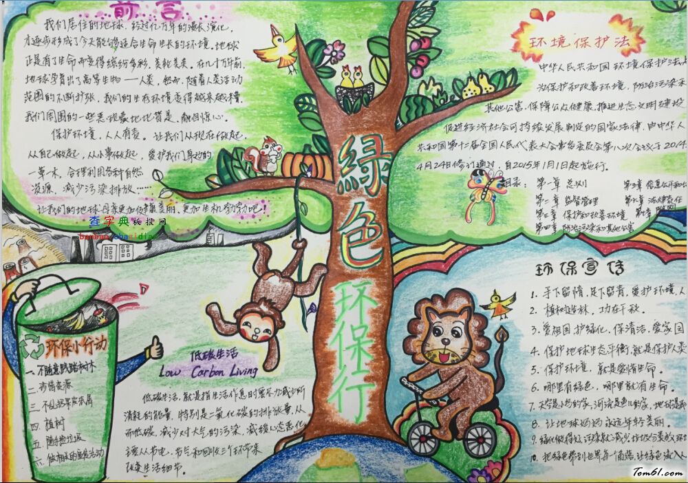 充满教育意义的环保手抄报版面设计图2图片1