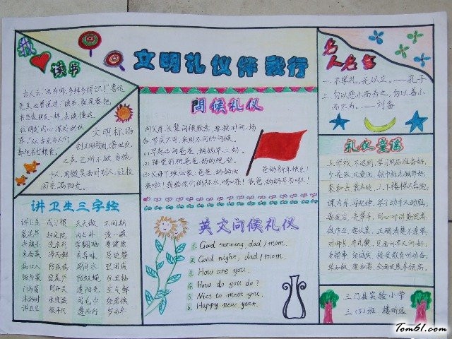 文明礼仪伴我行手抄报版面设计图4图片1