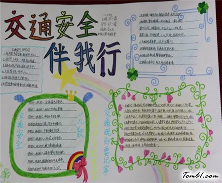 交通安全手抄报版面设计图14图片1