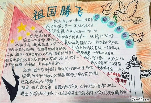 小学生国庆节手抄报版面设计图图片1