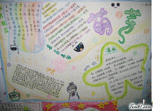 文学手抄报版面设计图图片1