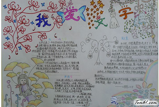 文学手抄报版面设计图3图片1