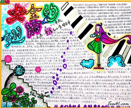 交通安全手抄报版面设计图15图片1