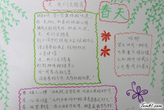 充满生机的春天手抄报版面设计图2图片1