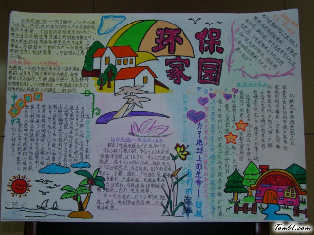 小学生手抄报版面设计图3图片1