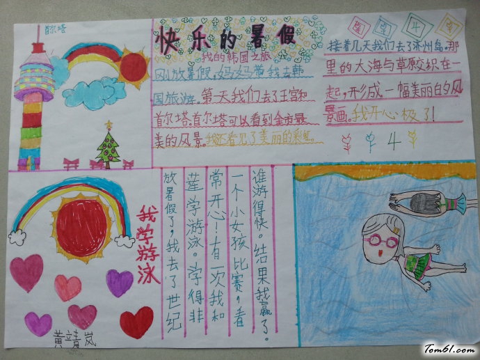 趣味暑假手抄报版面设计图图片1