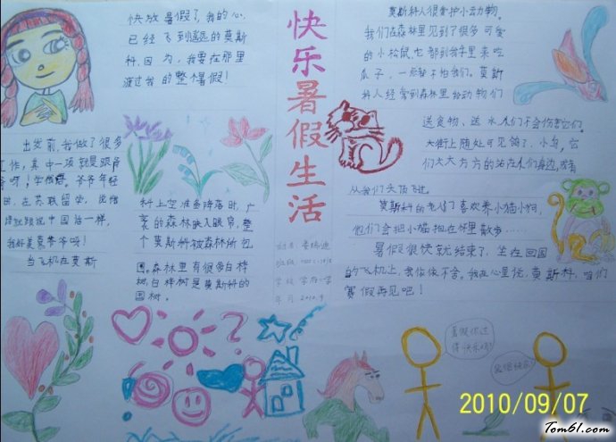 趣味暑假手抄报版面设计图2图片1