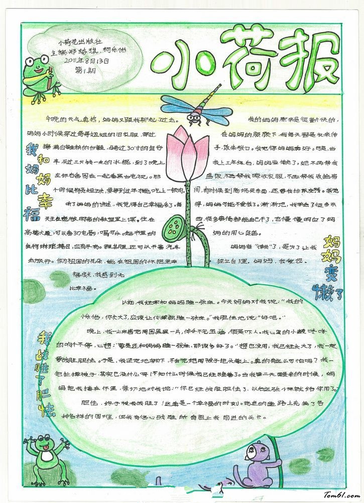 小荷手抄报版面设计图图片1