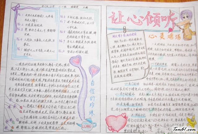 成长手抄报版面设计图图片1