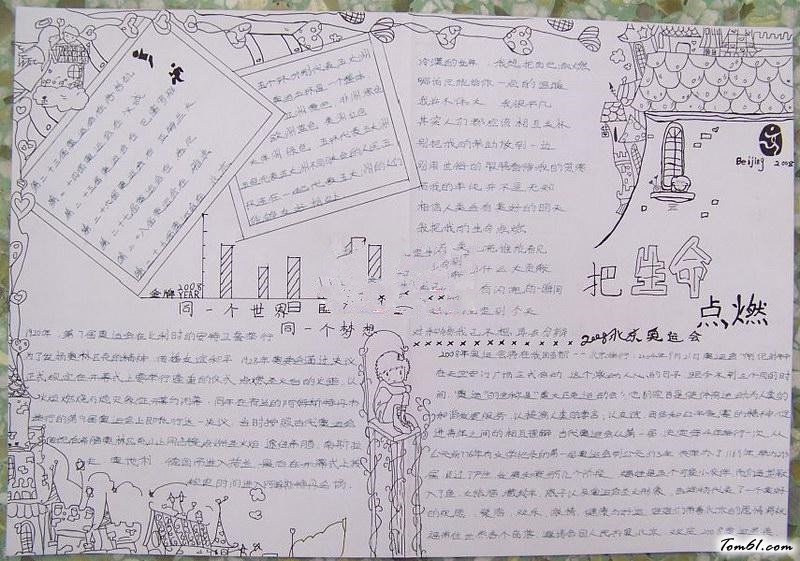 奥运主题把生命点燃手抄报版面设计图图片1