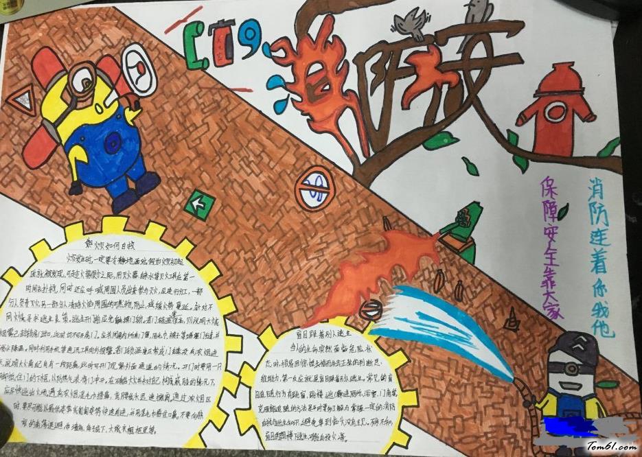 消防安全手抄报版面设计图13图片1