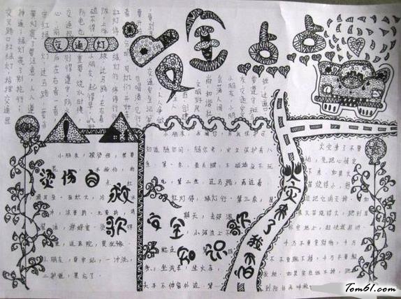 安全教育手抄报版面设计图5图片1