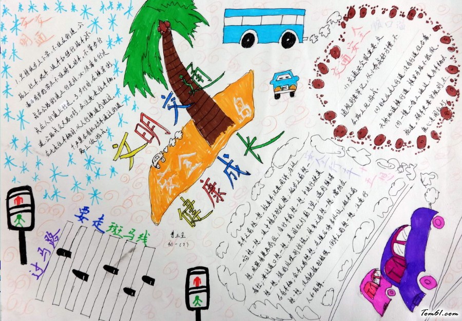 初中文明交通健康成长手抄报版面设计图图片1