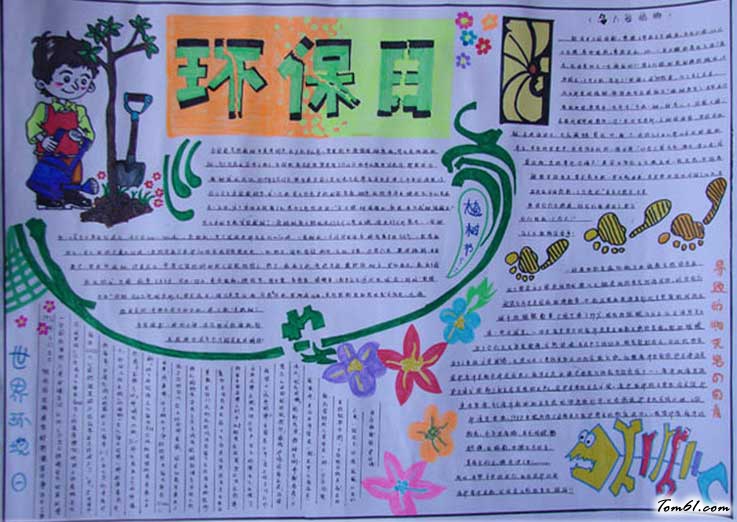 6.5世界环境日手抄报版面设计图图片1