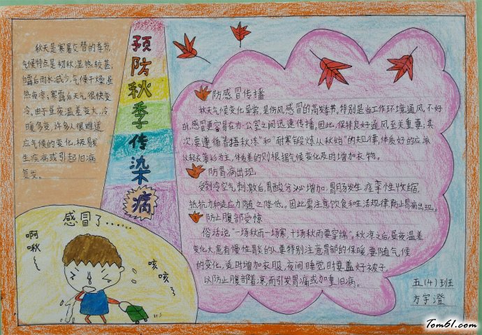 秋季防病手抄报版面设计图3图片1