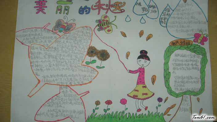 美丽的秋天手抄报版面设计图2图片1