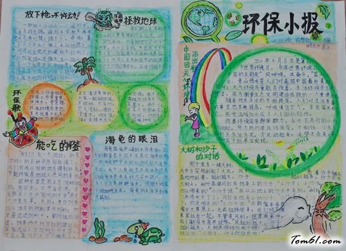 环保手抄报版面设计图10图片1