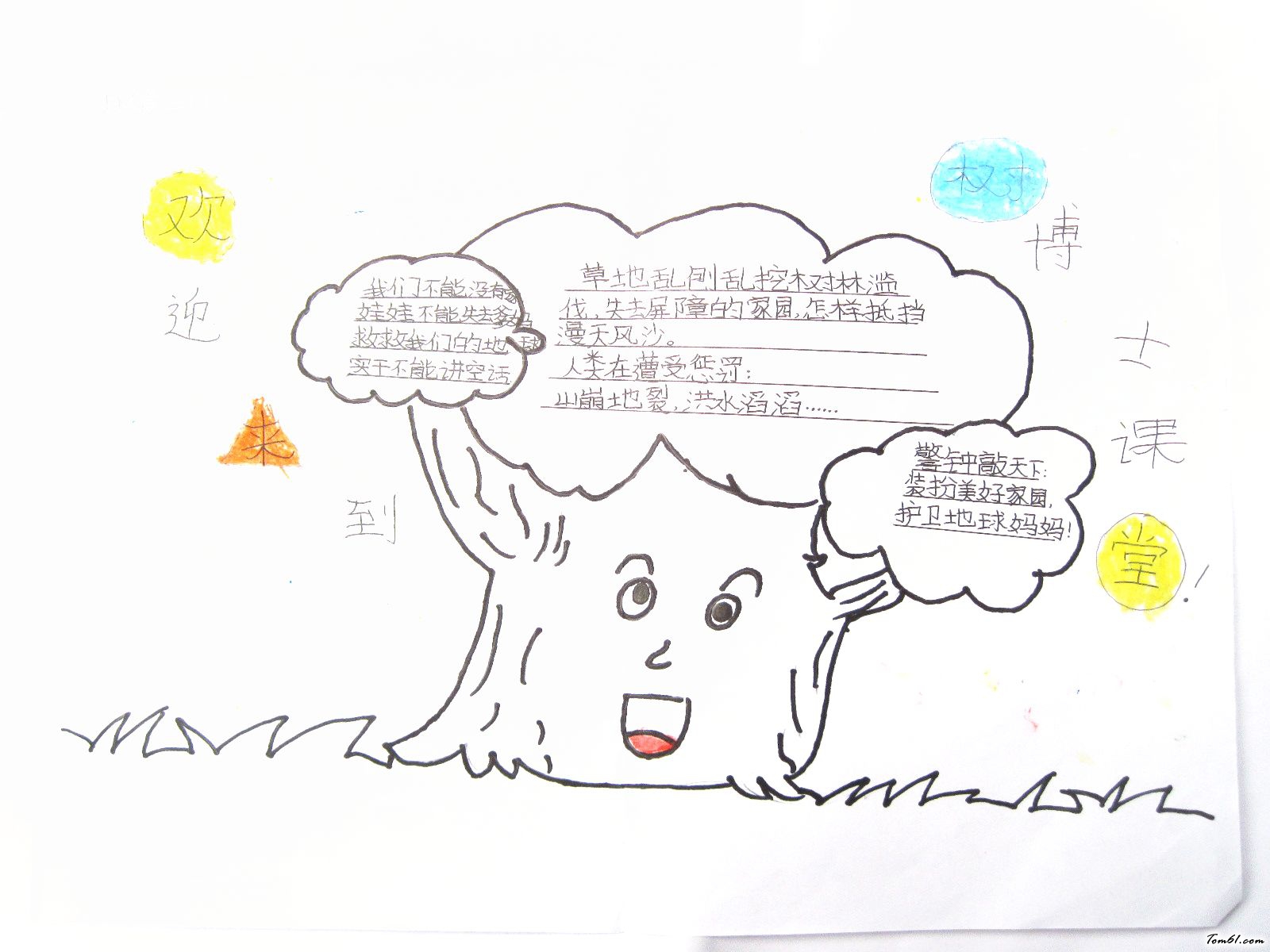 环保主题手抄报版面设计图2图片1