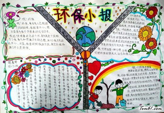 2016世界地球日手抄报版面设计图2图片1